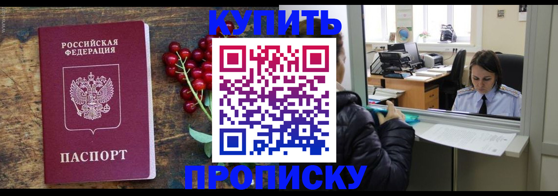 временная регистрация для школы в Кропоткине