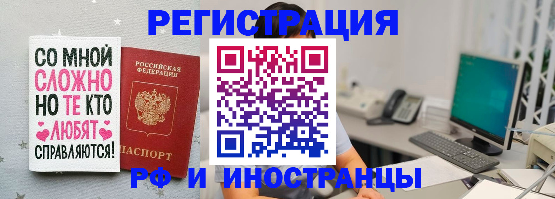 временная регистрация купить в Кропоткине