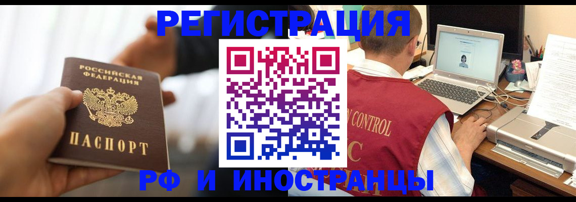 временная регистрация для школы в Кропоткине