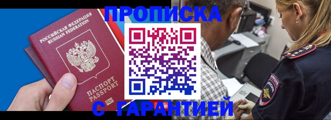 прописка в квартире в Кропоткине