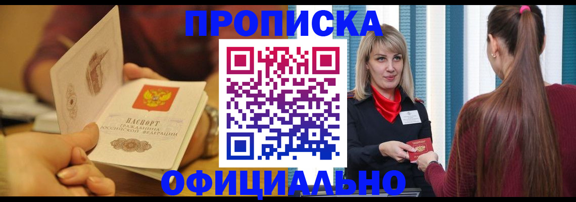 временная регистрация для школы в Кропоткине
