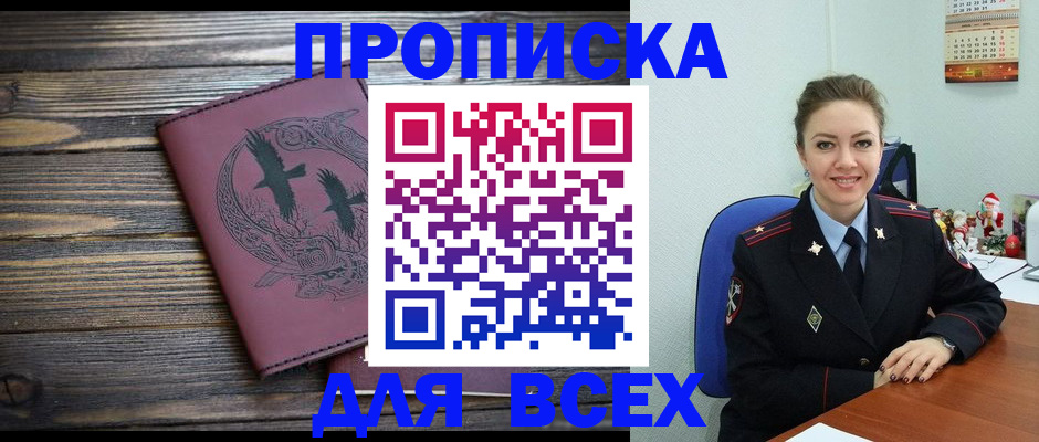 временная регистрация адрес в Кропоткине